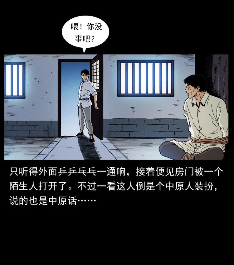 幽冥诡匠韩漫全集-421 恐怖村落无删减无遮挡章节图片 