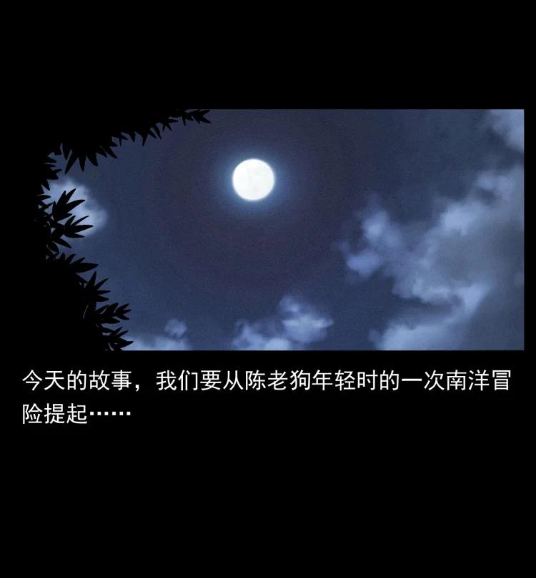 幽冥诡匠韩漫全集-421 恐怖村落无删减无遮挡章节图片 