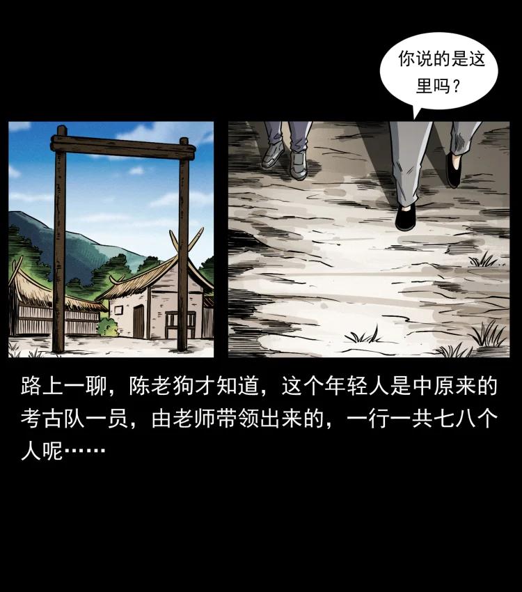 幽冥诡匠韩漫全集-421 恐怖村落无删减无遮挡章节图片 