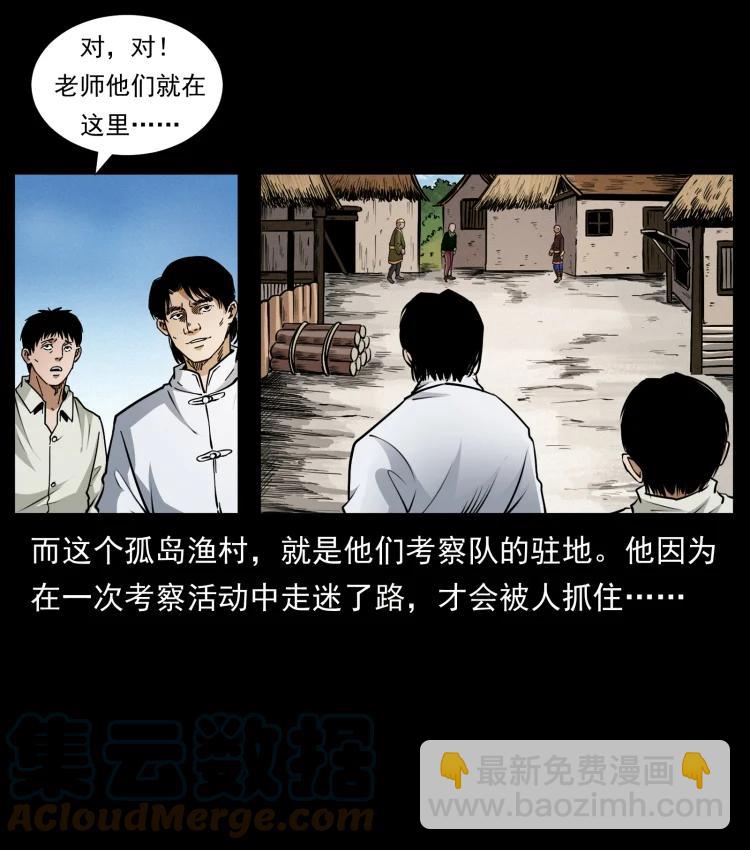 幽冥诡匠韩漫全集-421 恐怖村落无删减无遮挡章节图片 