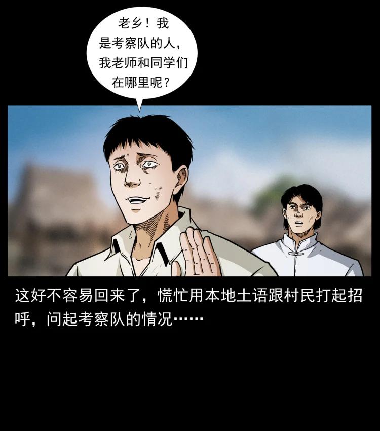 幽冥诡匠韩漫全集-421 恐怖村落无删减无遮挡章节图片 