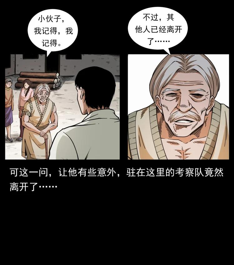 幽冥诡匠韩漫全集-421 恐怖村落无删减无遮挡章节图片 