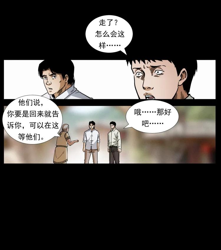 幽冥诡匠韩漫全集-421 恐怖村落无删减无遮挡章节图片 