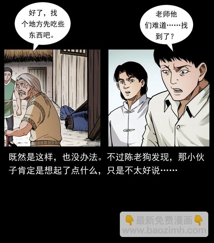 幽冥诡匠韩漫全集-421 恐怖村落无删减无遮挡章节图片 