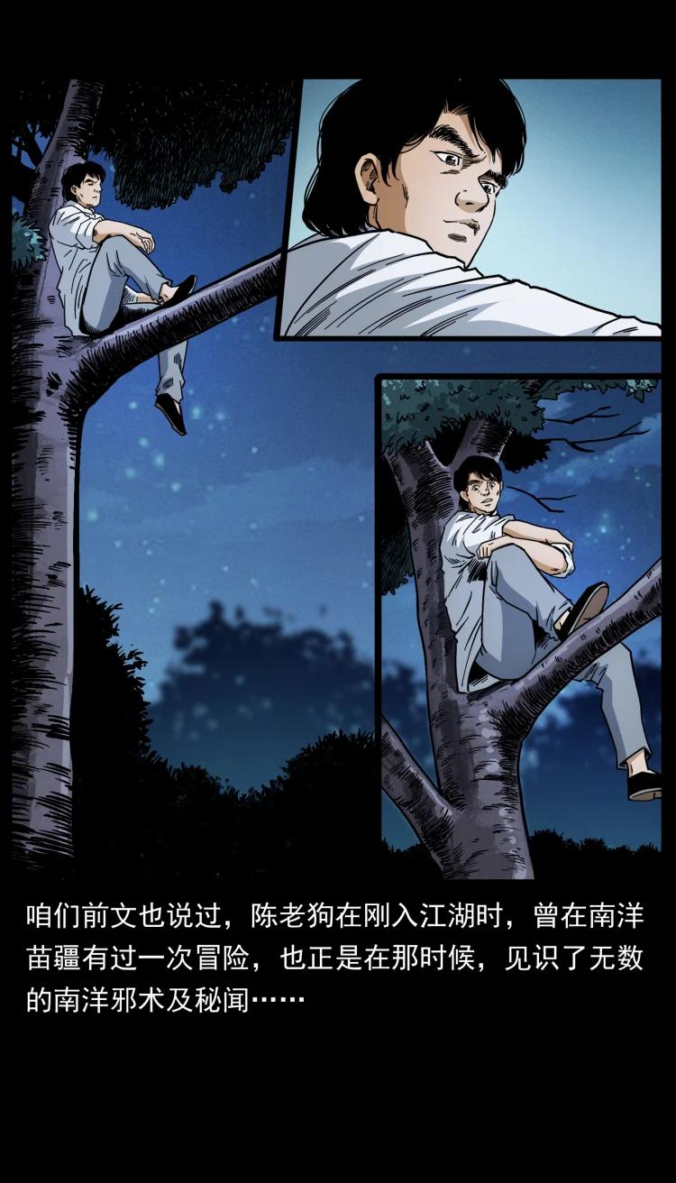 幽冥诡匠韩漫全集-421 恐怖村落无删减无遮挡章节图片 
