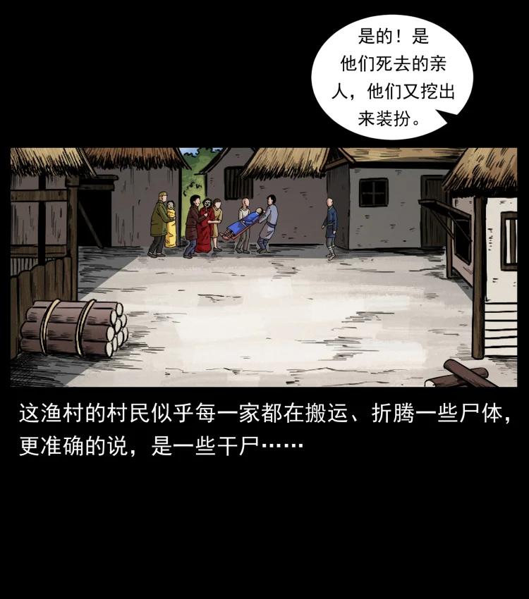 幽冥诡匠韩漫全集-421 恐怖村落无删减无遮挡章节图片 