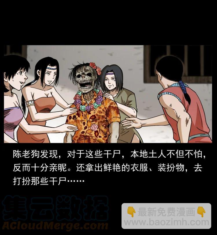 幽冥诡匠韩漫全集-421 恐怖村落无删减无遮挡章节图片 