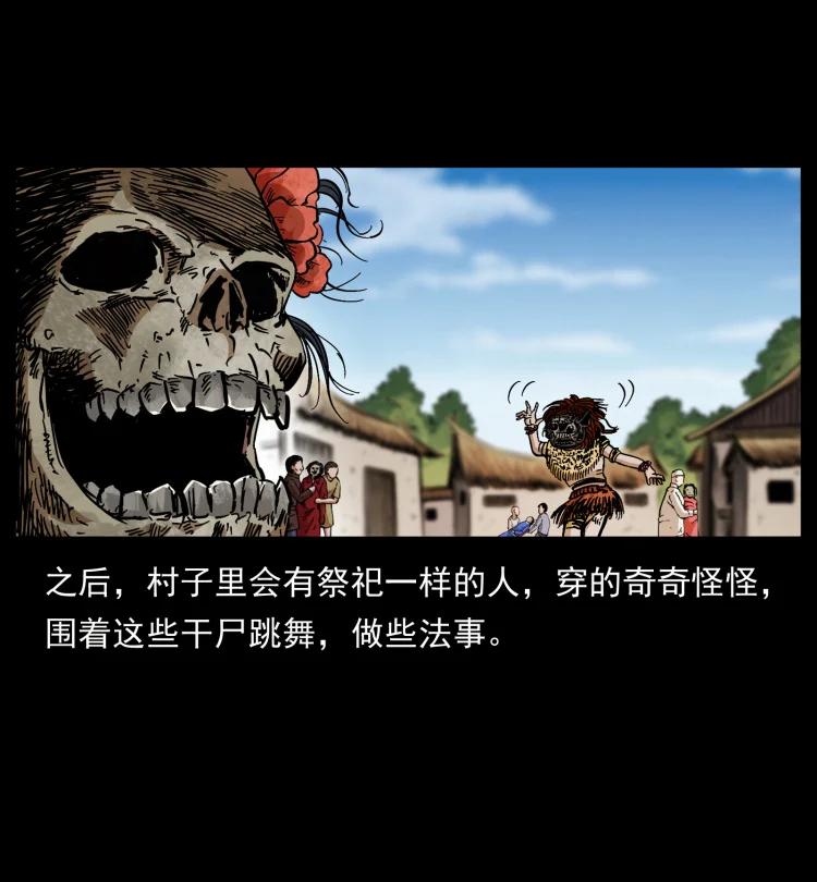 幽冥诡匠韩漫全集-421 恐怖村落无删减无遮挡章节图片 