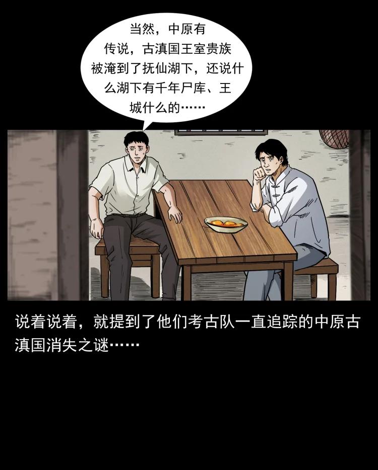 幽冥诡匠韩漫全集-421 恐怖村落无删减无遮挡章节图片 