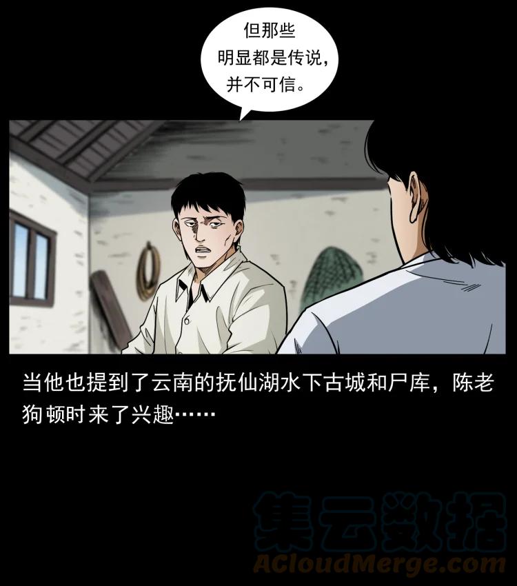 幽冥诡匠韩漫全集-421 恐怖村落无删减无遮挡章节图片 