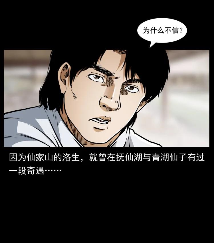 幽冥诡匠韩漫全集-421 恐怖村落无删减无遮挡章节图片 