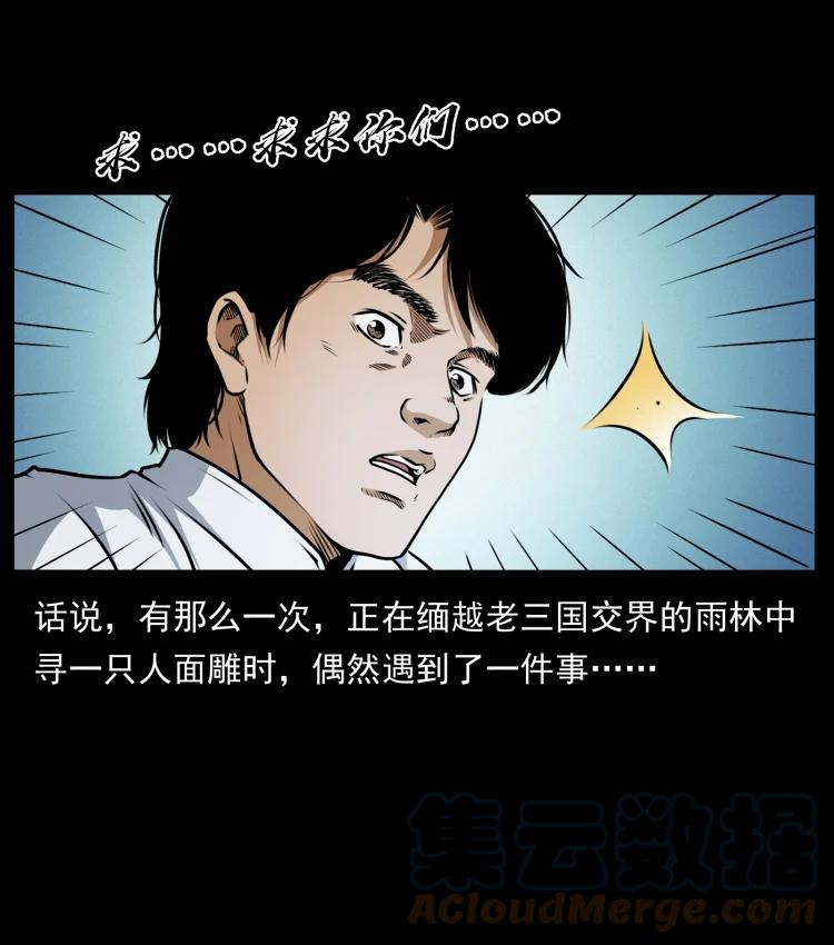 幽冥诡匠韩漫全集-421 恐怖村落无删减无遮挡章节图片 