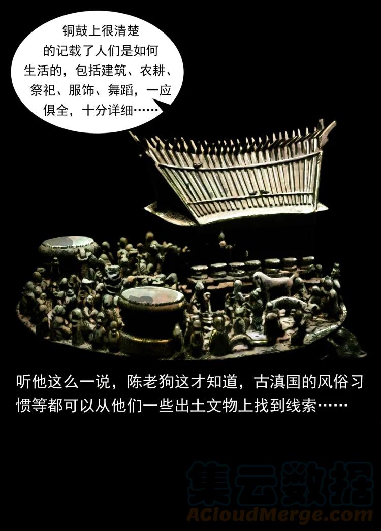 幽冥诡匠韩漫全集-421 恐怖村落无删减无遮挡章节图片 