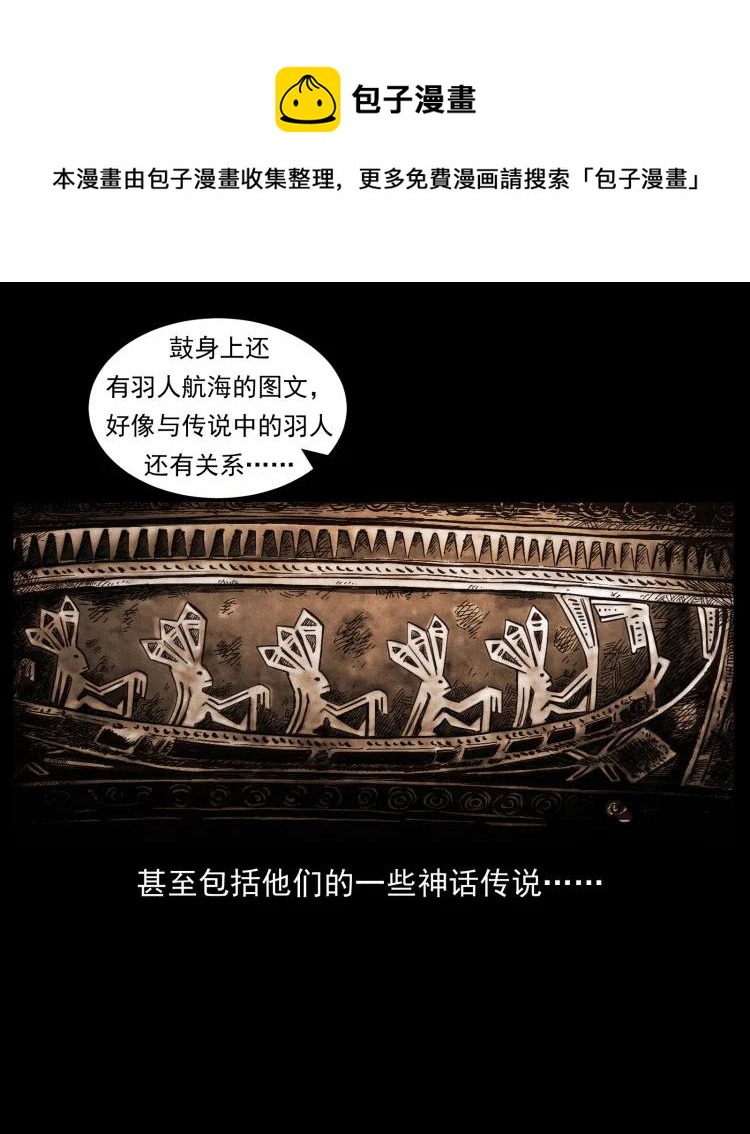 幽冥诡匠韩漫全集-421 恐怖村落无删减无遮挡章节图片 