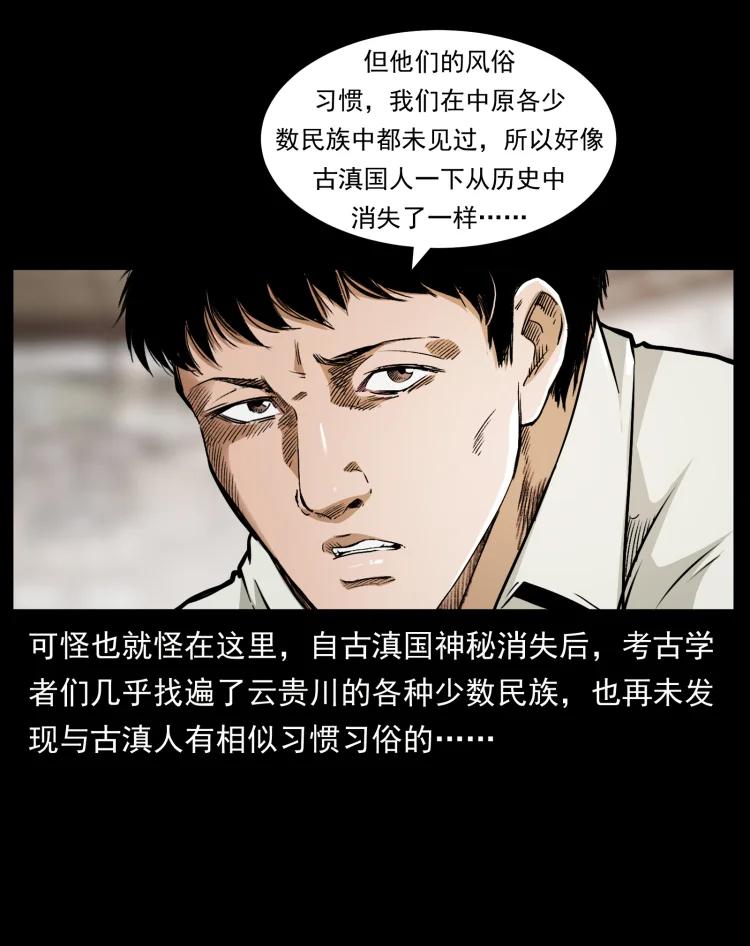 幽冥诡匠韩漫全集-421 恐怖村落无删减无遮挡章节图片 