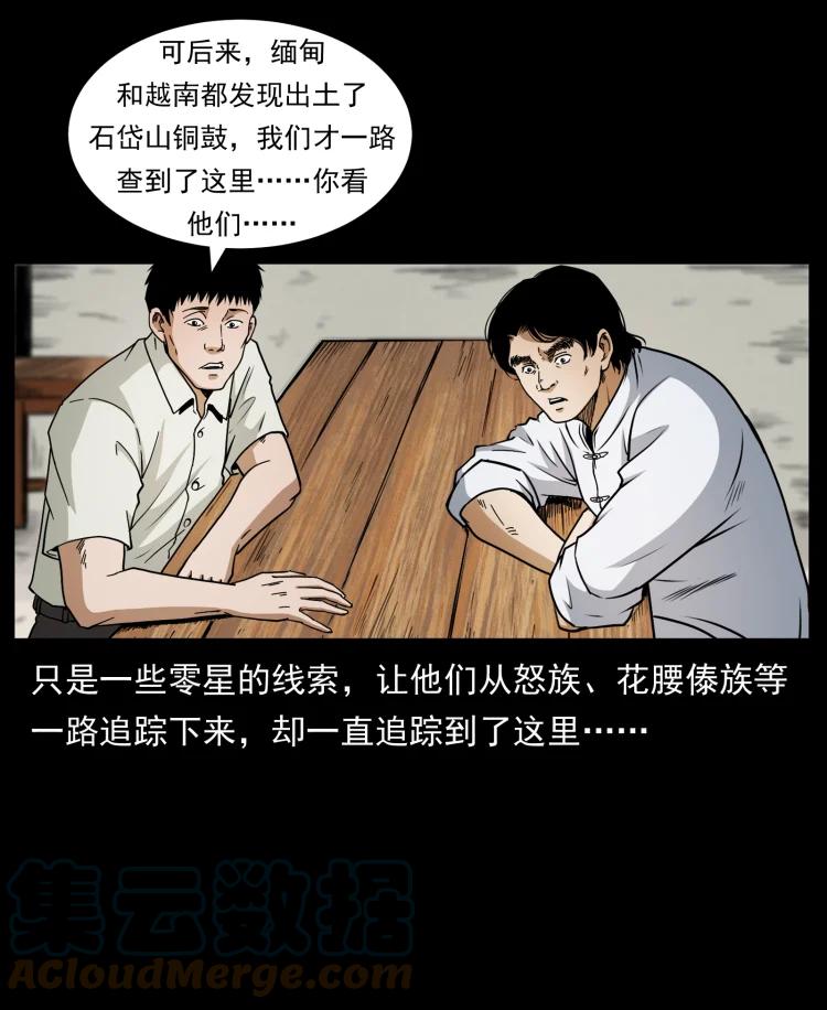 幽冥诡匠韩漫全集-421 恐怖村落无删减无遮挡章节图片 