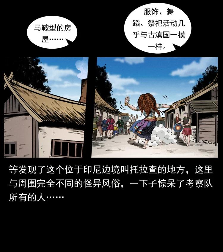 幽冥诡匠韩漫全集-421 恐怖村落无删减无遮挡章节图片 