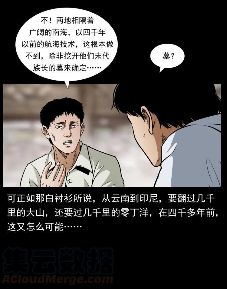 幽冥诡匠韩漫全集-421 恐怖村落无删减无遮挡章节图片 