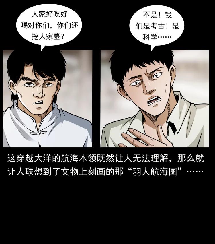 幽冥诡匠韩漫全集-421 恐怖村落无删减无遮挡章节图片 