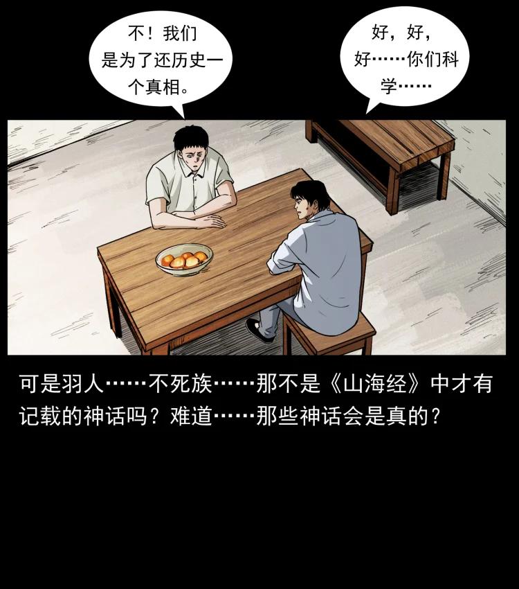 幽冥诡匠韩漫全集-421 恐怖村落无删减无遮挡章节图片 