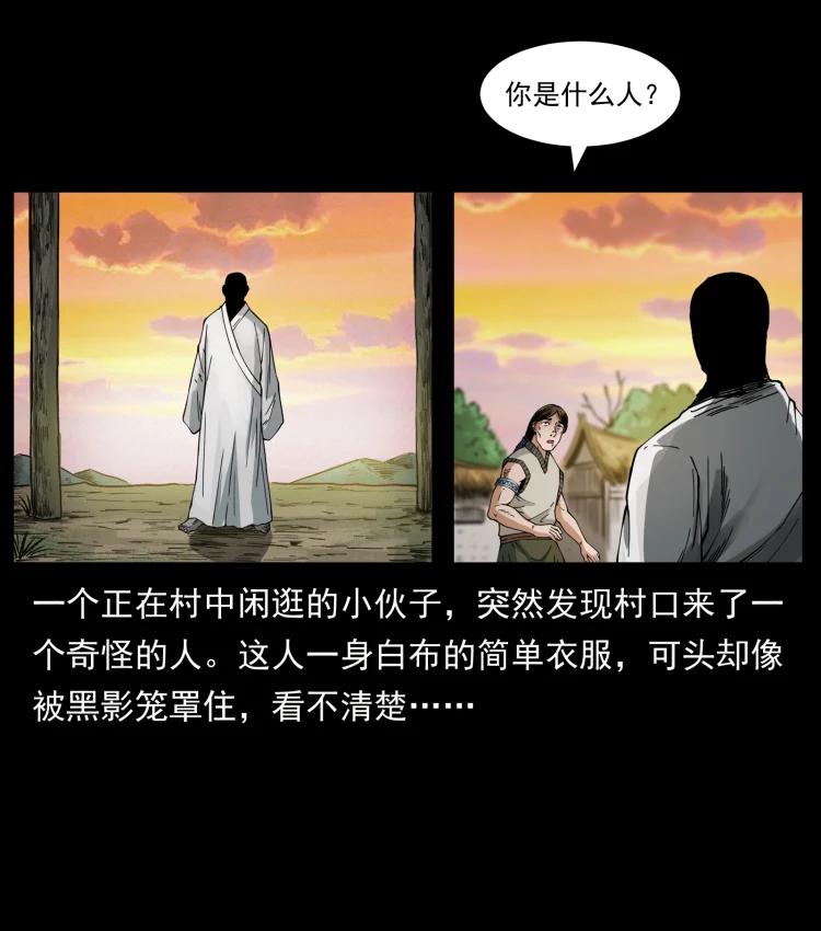 幽冥诡匠韩漫全集-421 恐怖村落无删减无遮挡章节图片 