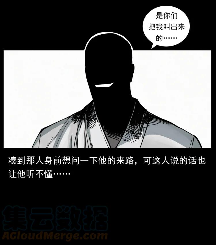 幽冥诡匠韩漫全集-421 恐怖村落无删减无遮挡章节图片 