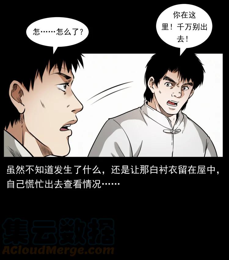 幽冥诡匠韩漫全集-421 恐怖村落无删减无遮挡章节图片 