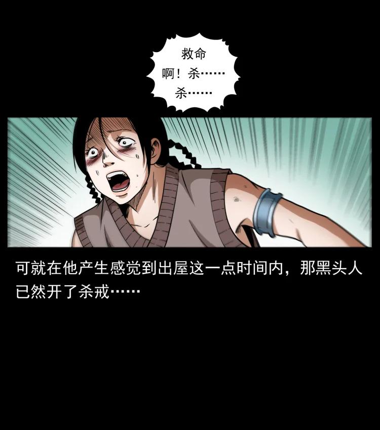 幽冥诡匠韩漫全集-421 恐怖村落无删减无遮挡章节图片 