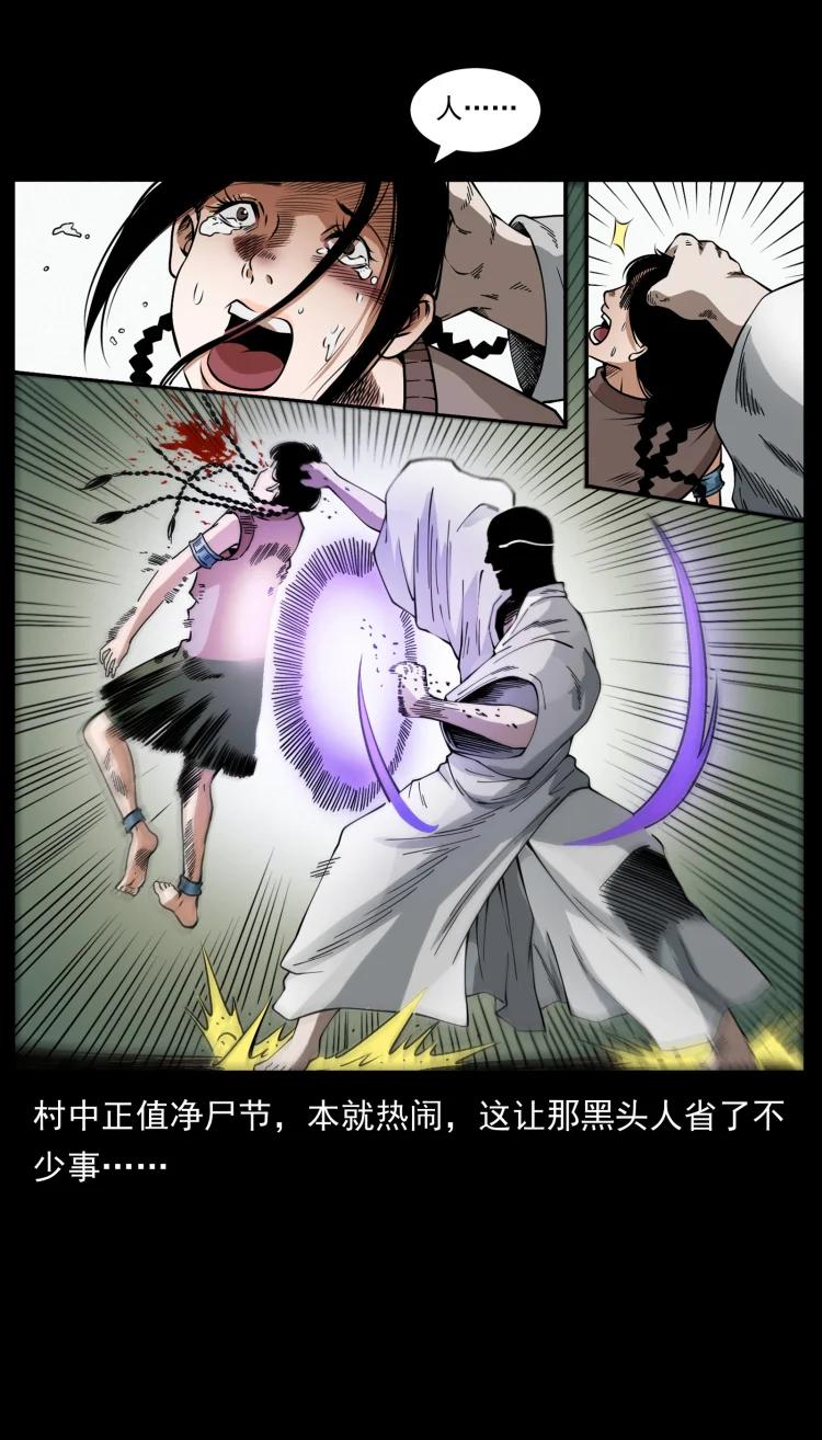 幽冥诡匠韩漫全集-421 恐怖村落无删减无遮挡章节图片 