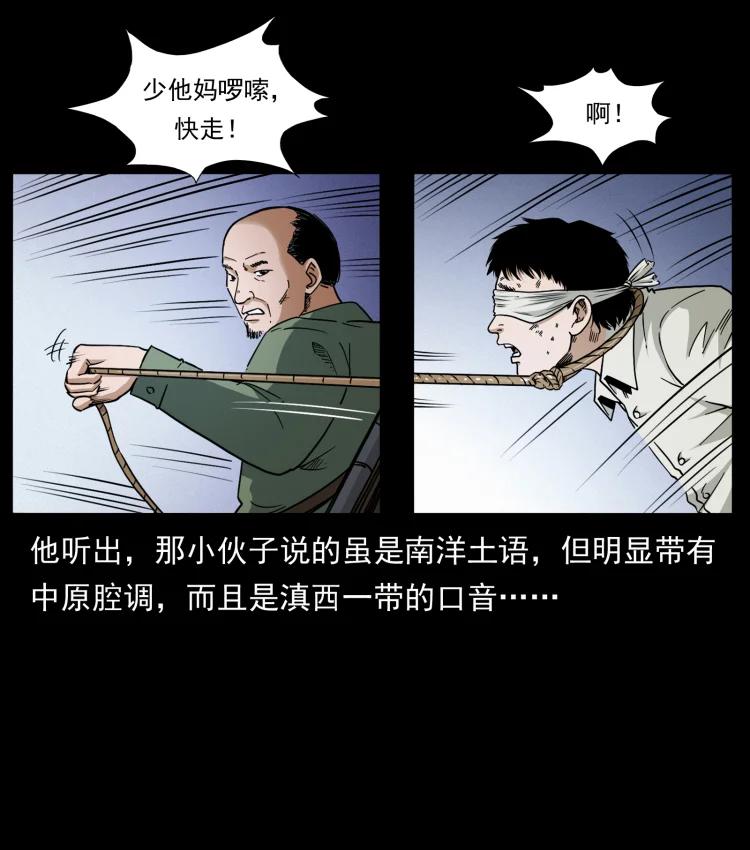 幽冥诡匠韩漫全集-421 恐怖村落无删减无遮挡章节图片 