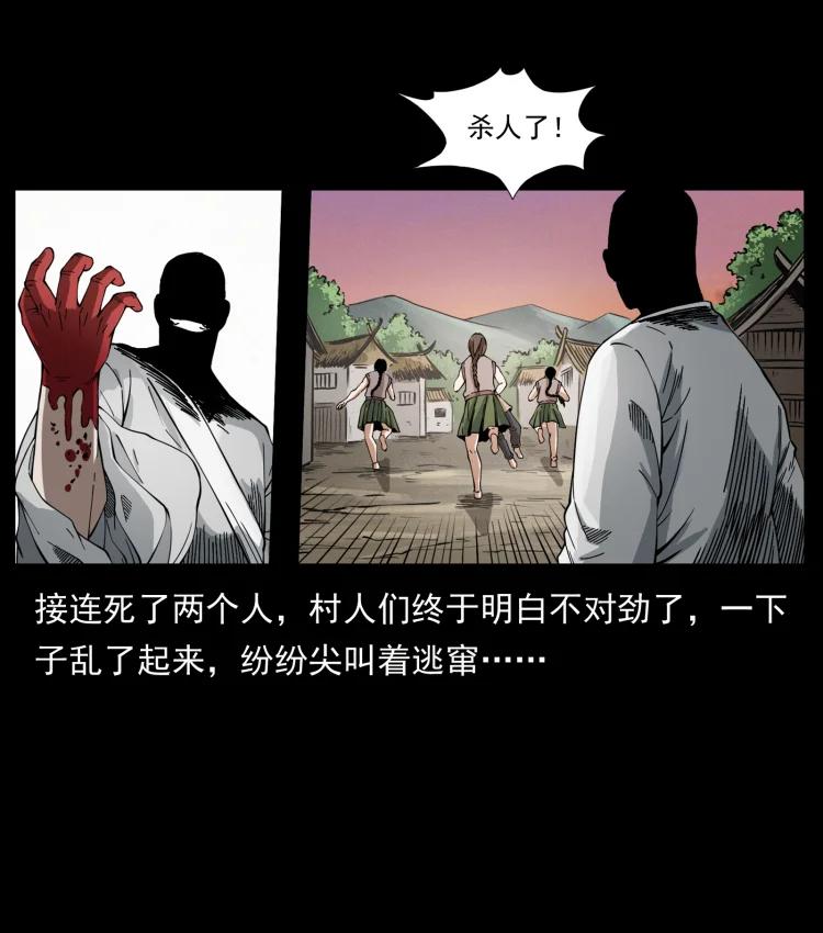 幽冥诡匠韩漫全集-421 恐怖村落无删减无遮挡章节图片 