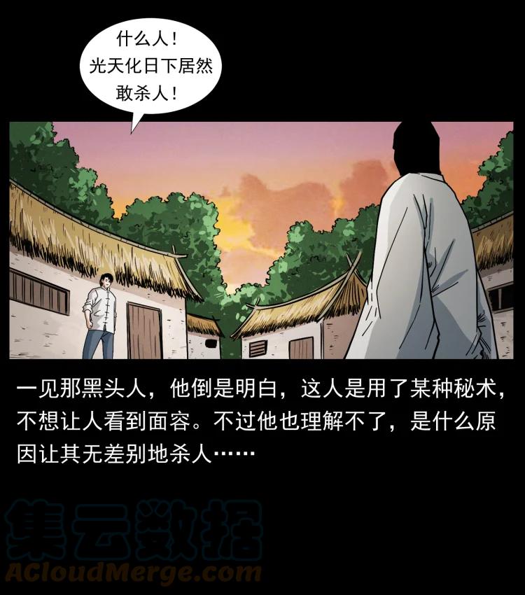 幽冥诡匠韩漫全集-421 恐怖村落无删减无遮挡章节图片 
