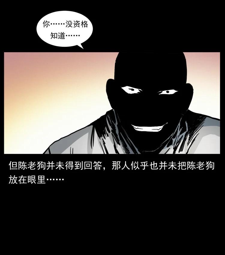 幽冥诡匠韩漫全集-421 恐怖村落无删减无遮挡章节图片 