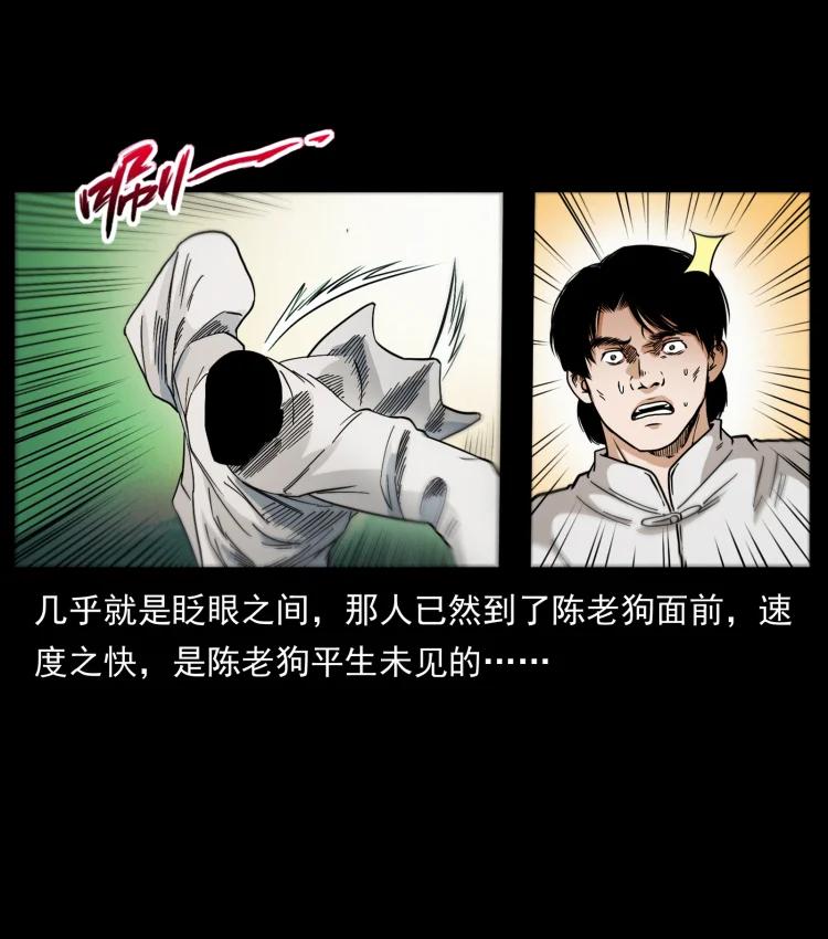 幽冥诡匠韩漫全集-421 恐怖村落无删减无遮挡章节图片 