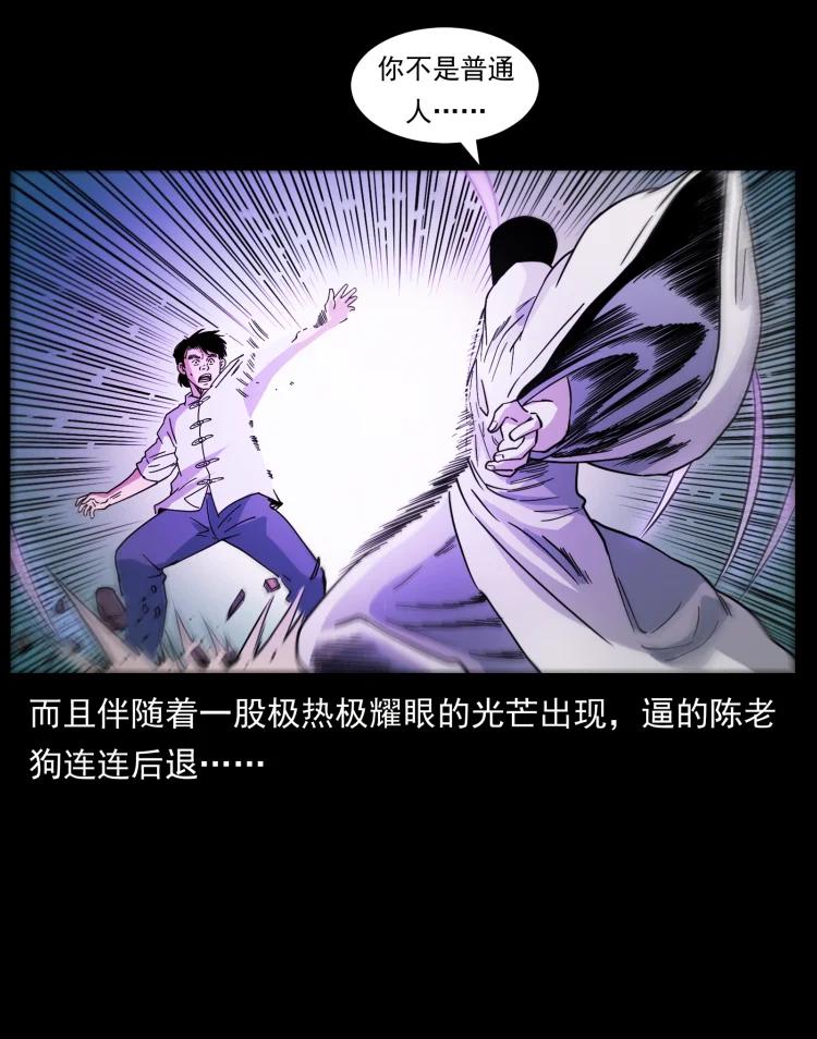 幽冥诡匠韩漫全集-421 恐怖村落无删减无遮挡章节图片 