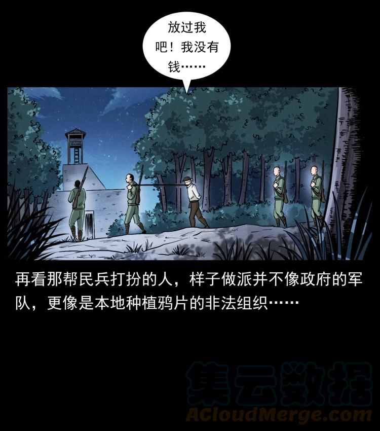 幽冥诡匠韩漫全集-421 恐怖村落无删减无遮挡章节图片 