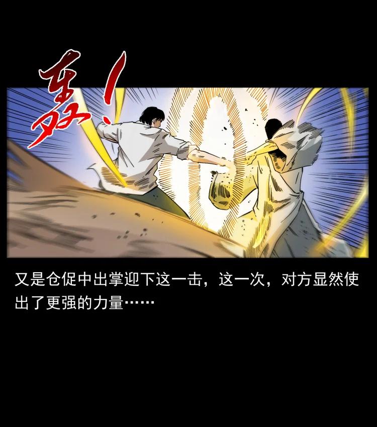 幽冥诡匠韩漫全集-421 恐怖村落无删减无遮挡章节图片 
