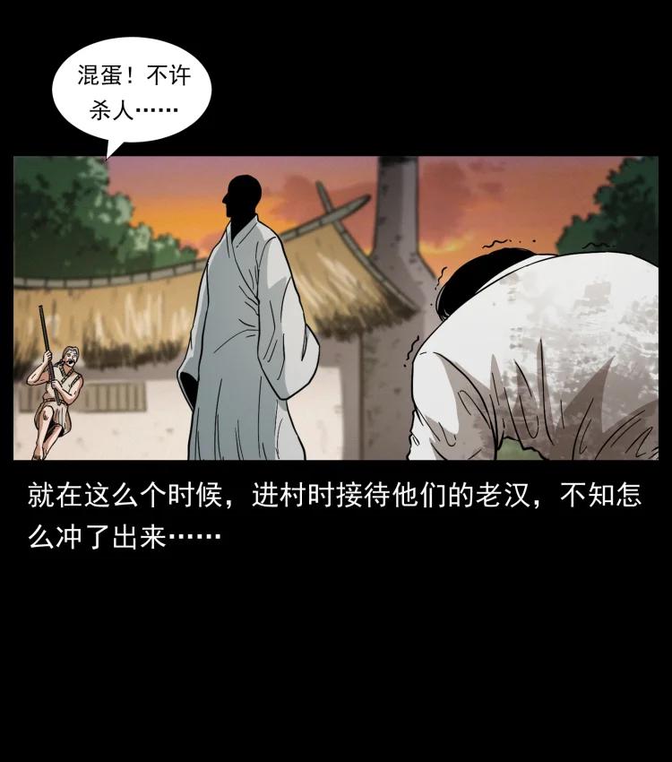 幽冥诡匠韩漫全集-421 恐怖村落无删减无遮挡章节图片 