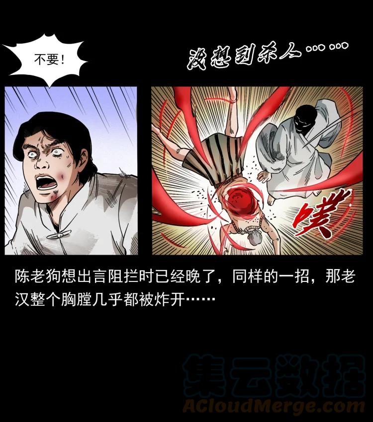 幽冥诡匠韩漫全集-421 恐怖村落无删减无遮挡章节图片 