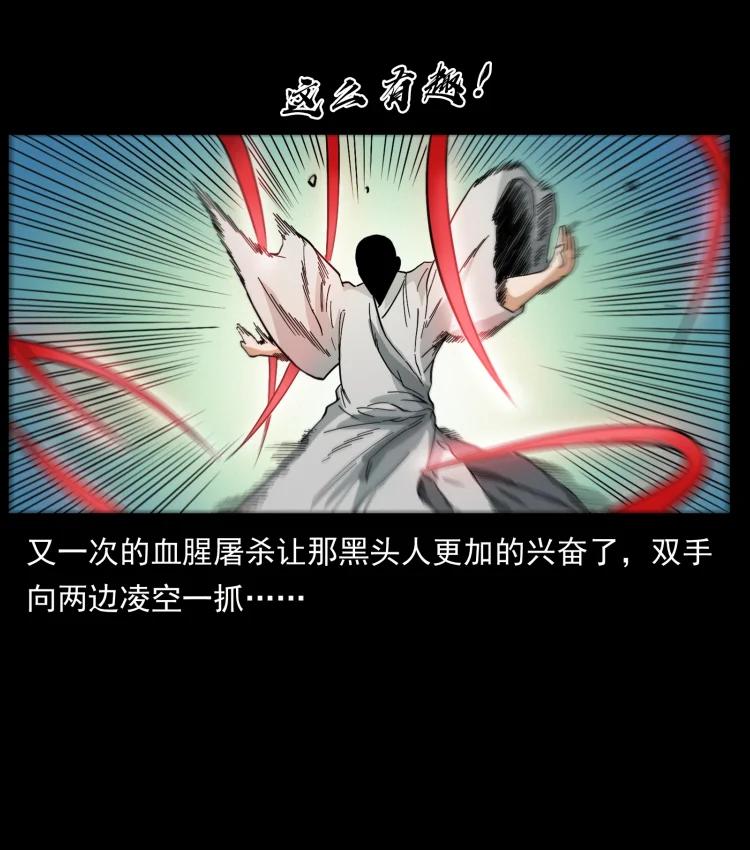 幽冥诡匠韩漫全集-421 恐怖村落无删减无遮挡章节图片 