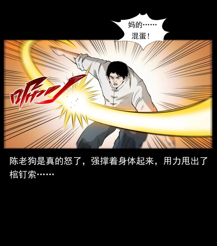 幽冥诡匠韩漫全集-421 恐怖村落无删减无遮挡章节图片 