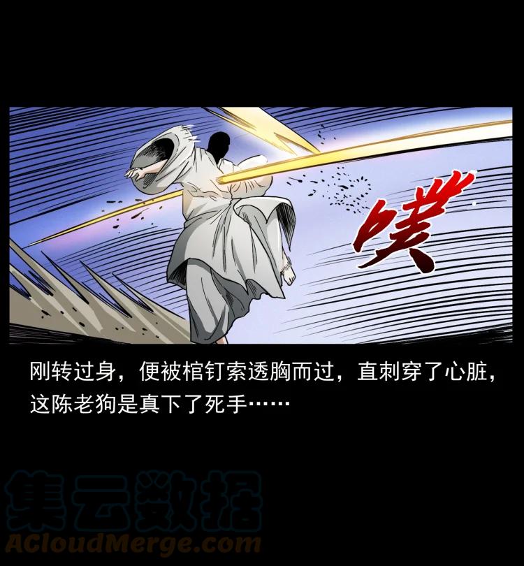 幽冥诡匠韩漫全集-421 恐怖村落无删减无遮挡章节图片 