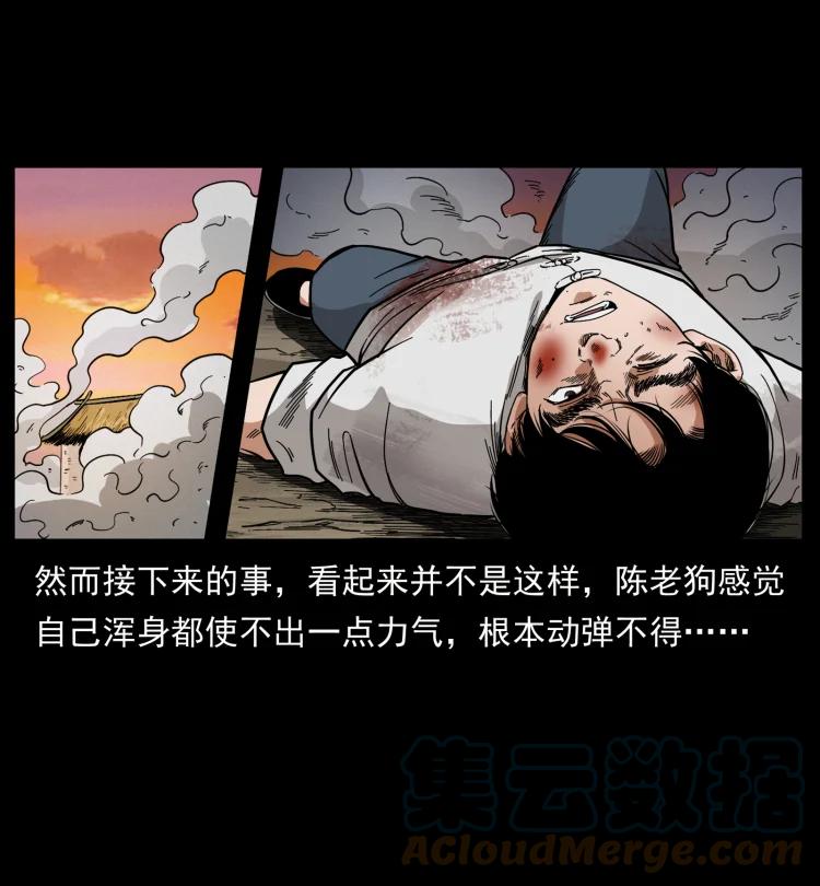 幽冥诡匠韩漫全集-421 恐怖村落无删减无遮挡章节图片 