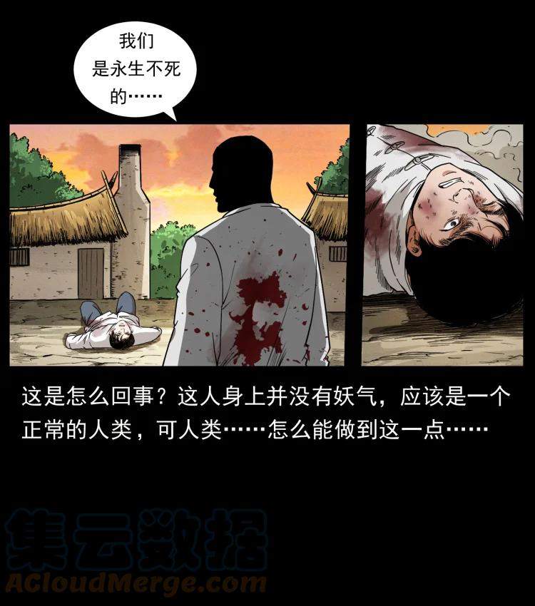 幽冥诡匠韩漫全集-421 恐怖村落无删减无遮挡章节图片 