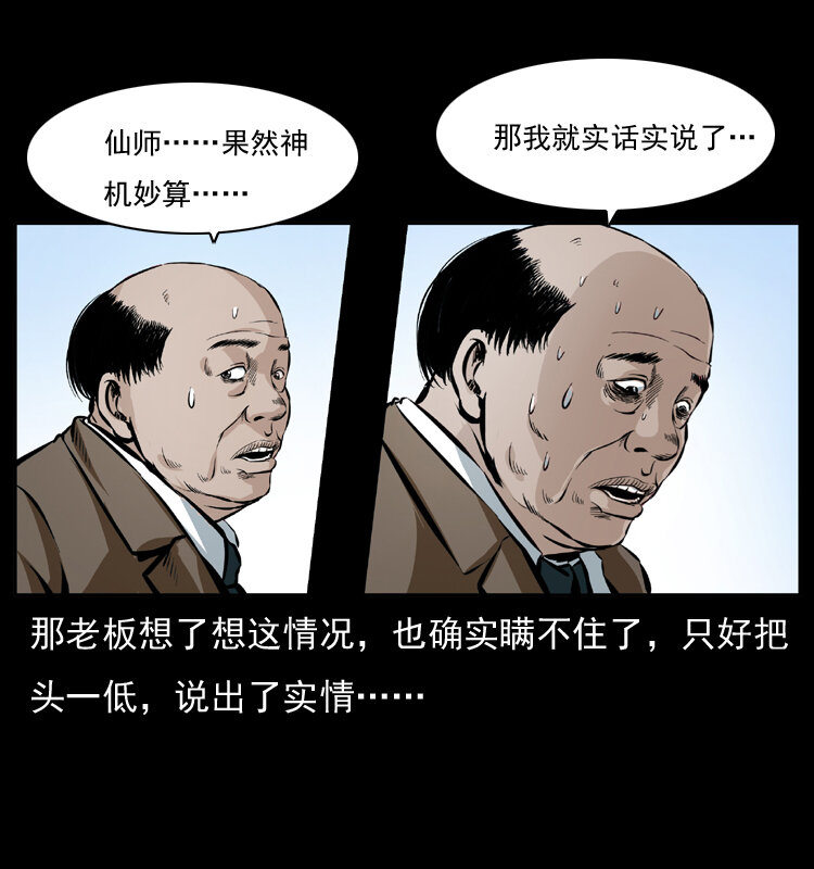 幽冥诡匠韩漫全集-043 巨棺无删减无遮挡章节图片 