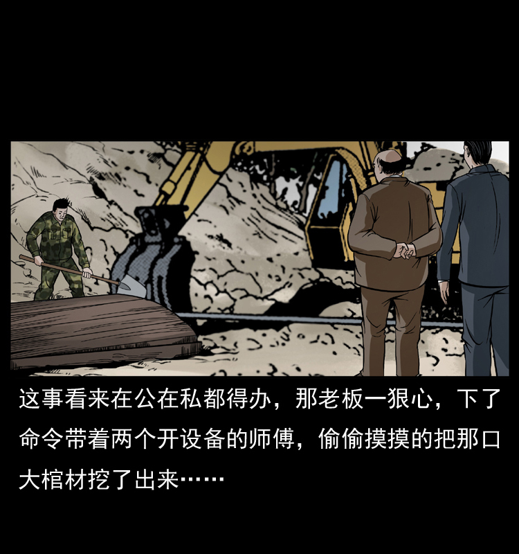 幽冥诡匠韩漫全集-043 巨棺无删减无遮挡章节图片 
