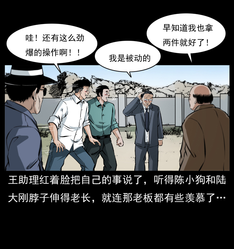 幽冥诡匠韩漫全集-043 巨棺无删减无遮挡章节图片 