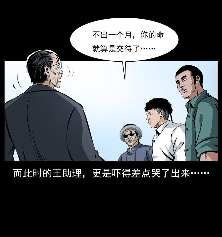 幽冥诡匠韩漫全集-043 巨棺无删减无遮挡章节图片 