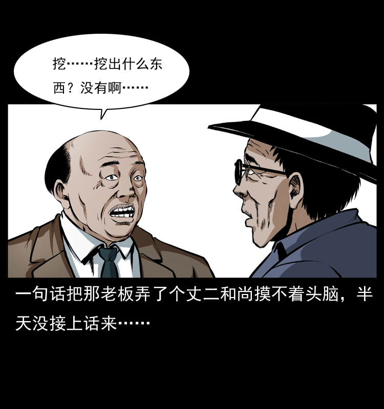 幽冥诡匠韩漫全集-043 巨棺无删减无遮挡章节图片 