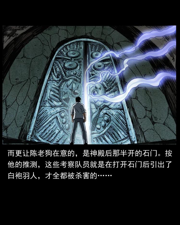 幽冥诡匠韩漫全集-422 不死羽人无删减无遮挡章节图片 